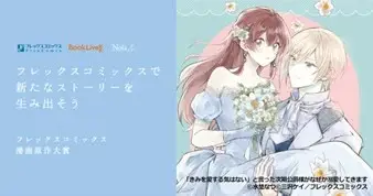 マンガ原作のシナリオコンテスト「フレックスコミックス　漫画原作大賞」を開催