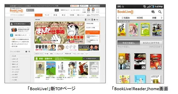 トータル電子書籍ストア「BookLive!」がバージョンアップ！ リーダーアプリとストアに独自の「続巻お知らせ機能」などを追加し、大幅 ...