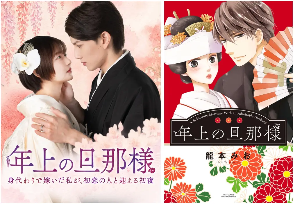 累計500万部突破の人気ラブロマンスコミック『年上の旦那様』が「StellaJean」でショートドラマ化！
