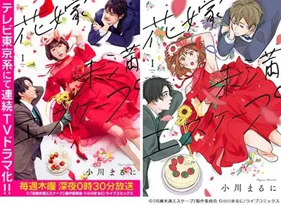 総合電子書籍ストア「ブックライブ」のオリジナルコミック　実写ドラマ化で話題の『花嫁未満エスケープ』電子特装版第3巻、４月15日より配信開始！