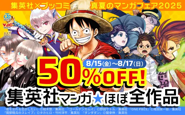 BookLive運営のコミック配信サービス「ブッコミ」、クーポン機能がついに登場！