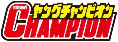 史上初！※ 人気作家の完全新作が、雑誌連載よりも1話先に読める!!電子書籍ストア「BookLive!」と、「ヤングチャンピオン」（秋田書店）のタイアップ企画『ヤンチャンLive!』11/5(火)始動！