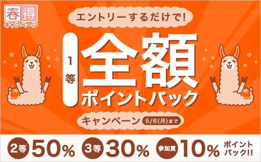 総合電子書籍ストア「ブックライブ」、購入金額の最大全額分のポイントが10名に当たる、GW期間限定キャンペーンを開催！