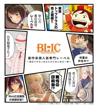 コロナ禍の作家を応援。BookLiveの創作系個人誌専門「ブリック出版」、公式サイトを正式リリース