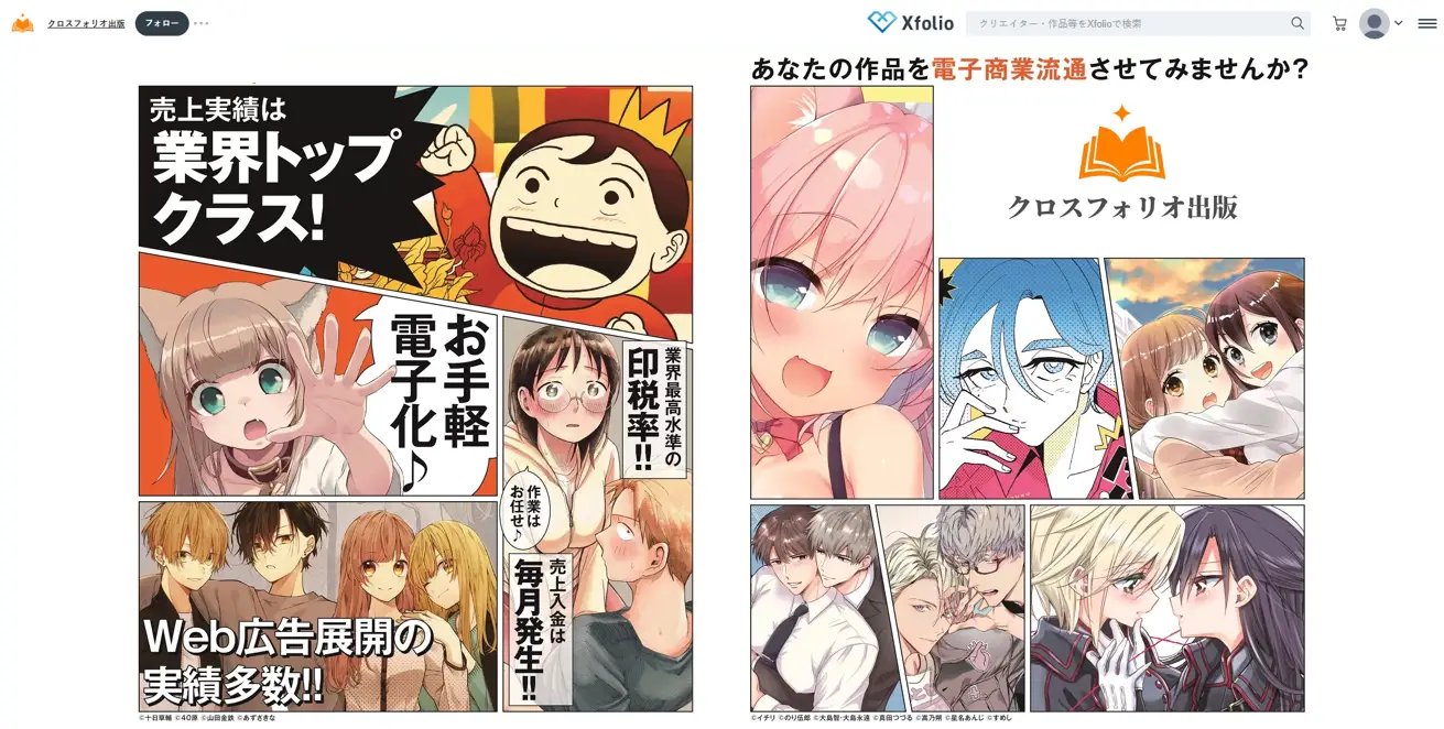 「クロスフォリオ」と「クロスフォリオ出版」がシステム統合　作家の創作活動環境を電子書籍配信・売上管理までワンストップで実現