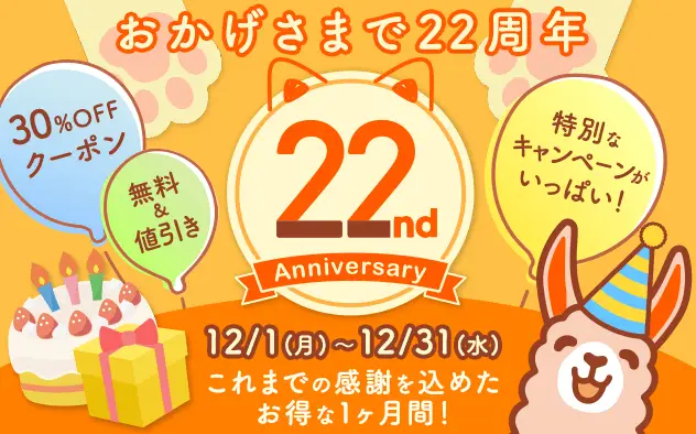 総合電子書籍ストア「ブックライブ」、電子コミック配信事業22周年記念キャンペーンを開催
