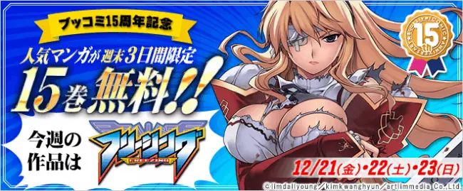 全75巻分！人気マンガの1巻～15巻が毎週末無料で読めるキャンペーンを開始
