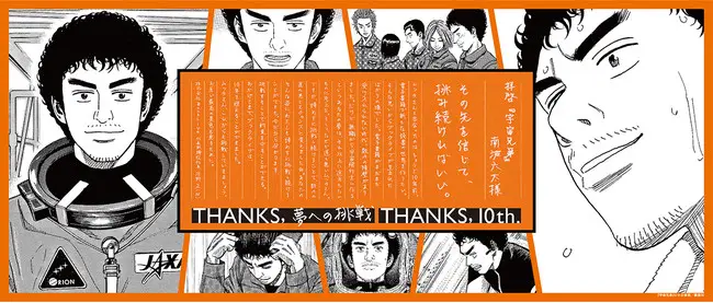 『名探偵コナン』毛利蘭さん、『宇宙兄弟』南波六太さんなど、人気マンガキャラクターにブックライブから感謝の手紙