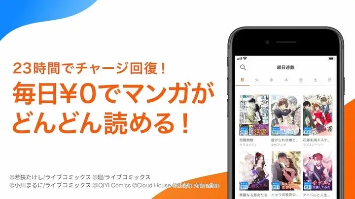 毎日無料で楽しめる新マンガアプリ「ブックライブ fun」を提供開始