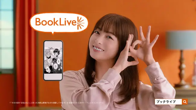 橋本環奈さんが歌って踊る！　キュートなCMシリーズが新登場 ブックライブ 新テレビCM「ブックライブダンス篇」10月23日（土）よりOA開始