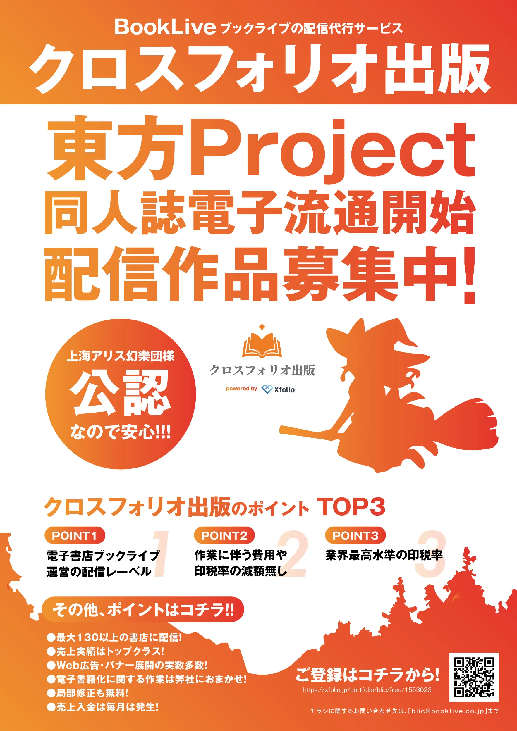 「東方Project」二次創作同人誌が商業電子流通へ　本日より配信作品募集開始、初期登録作品は印税率最大80％キャンペーン実施
