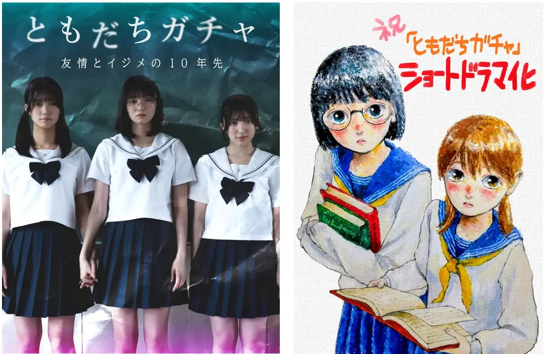 BookLiveオリジナルコミック『ともだちガチャ』を実写ドラマ化　SNS総再生数3,000万回突破『隣人ガチャ』に続く「ガチャシリーズ」第2弾を、8月28日（金）よりStellaJeanにて配信開始