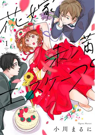 声優・石川由依×内山昂輝×田丸篤志が演じるトライアングルラブ！『花嫁未満エスケープ』特装版配信記念のマンガ動画をブックライブYouTubeチャンネルで公開