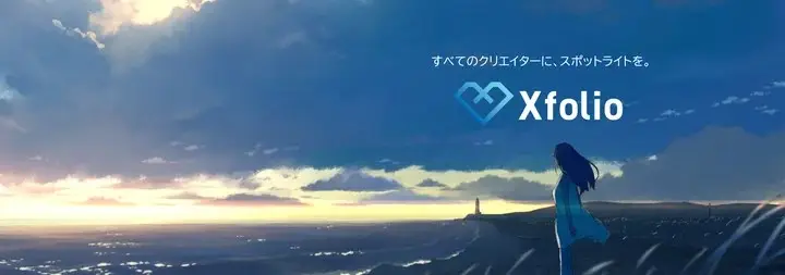 BookLive、クリエイター支援の新規事業を開始　業界初！作品発表やグッズ販売、ファンコミュニティなどワンストップで行えるクリエイター向けの新プラットフォーム「Xfolio（クロスフォリオ）」をローンチ