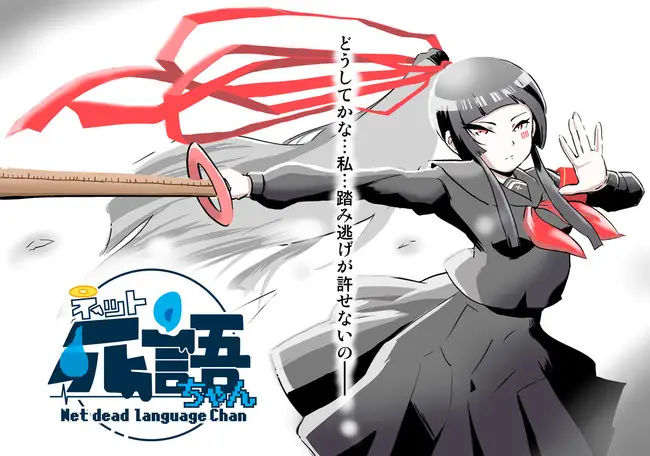 ダンスパフォーマンスチーム「RAB（リアルアキバボーイズ）」のメンバー・マロン氏が描く新作マンガ『ネット死語ちゃん』が、総合電子書籍ストア「ブックライブ」内のコンテンツサイト「ぶくまる」で無料公開！