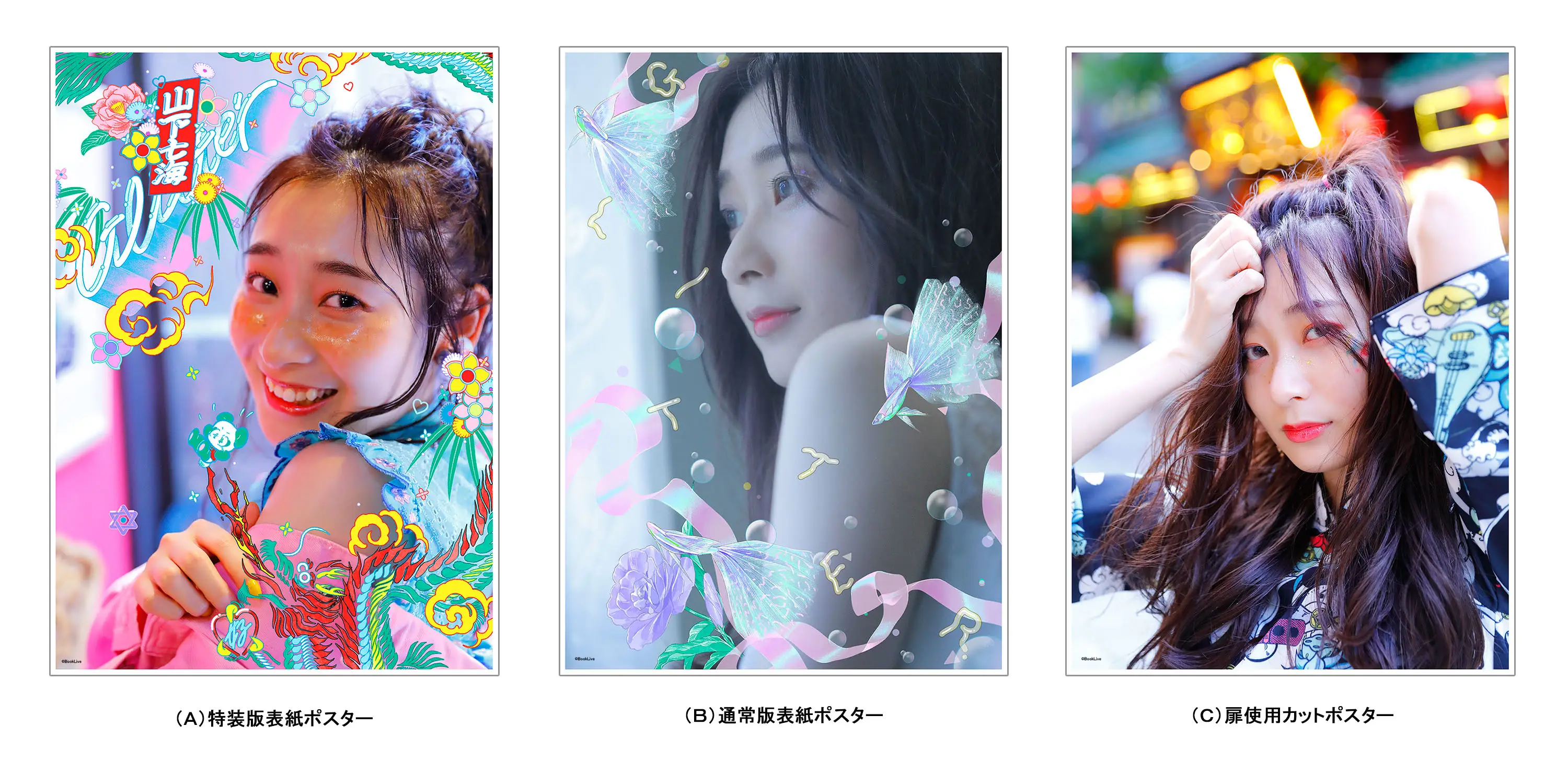 人気声優・山下七海の1stデジタルフォトブック大好評につき、B3判特大ポスターと、未収録カットのブロマイドの販売を開始！直筆サイン入りが当たるキャンペーンも実施