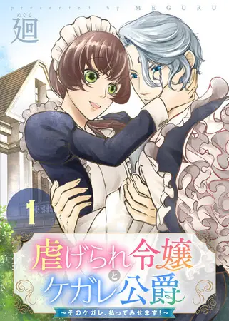 身代わり婚、契約婚、マウンティング女子etc. 総合電子書籍ストア「ブックライブ」のオリジナルマンガ出版者「ライブコミックス」、12月に新作を続々追加！！