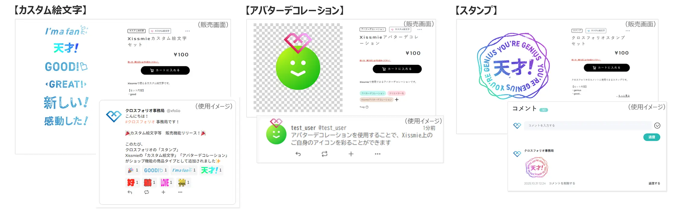 BookLive提供、創作プラットフォーム「Xfolio（クロスフォリオ）」、ショップ機能に「カスタム絵文字」「アバターデコレーション」「スタンプ」の商品タイプを追加