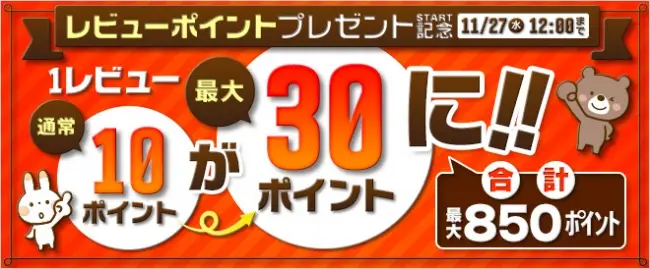 ～毎月最大で500ポイントプレゼント～電子書籍ストアBookLive! 「レビューポイントプレゼント」サービス開始！