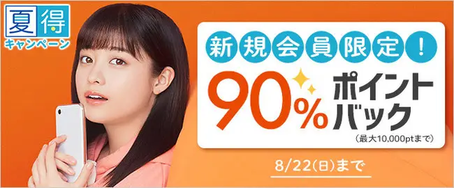 総合電子書籍ストア「ブックライブ」新規会員限定の90％ポイントバックキャンペーンを本日から開催！