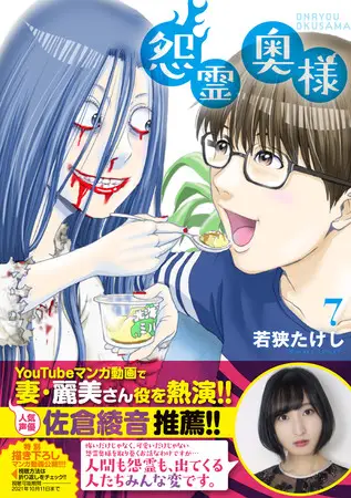 声優・下野紘＆佐倉綾音が演じる、人間×怨霊のラブラブ夫婦『怨霊奥様』特装版第7巻配信記念、新作マンガ動画をブックライブ公式YouTubeチャンネルで公開！