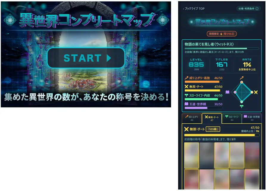 ブックライブ、異世界マンガの読書が“冒険”になる体験型コンテンツ「異世界コンプリートマップ」を提供開始