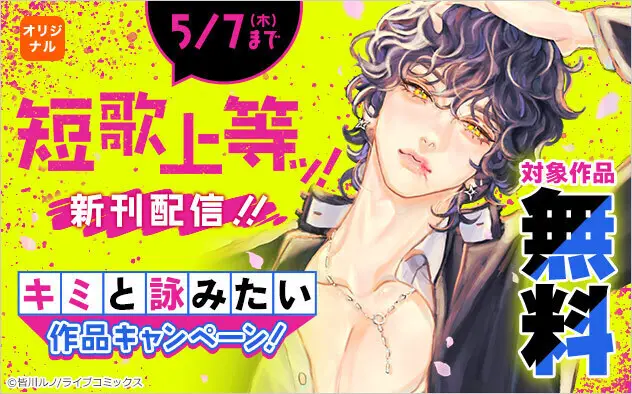 Z世代で広がる“短歌ブーム”にあわせ、 マンガ×短歌×イラストが連動する『短歌上等ッ！』読者短歌コンテストをXにて開催