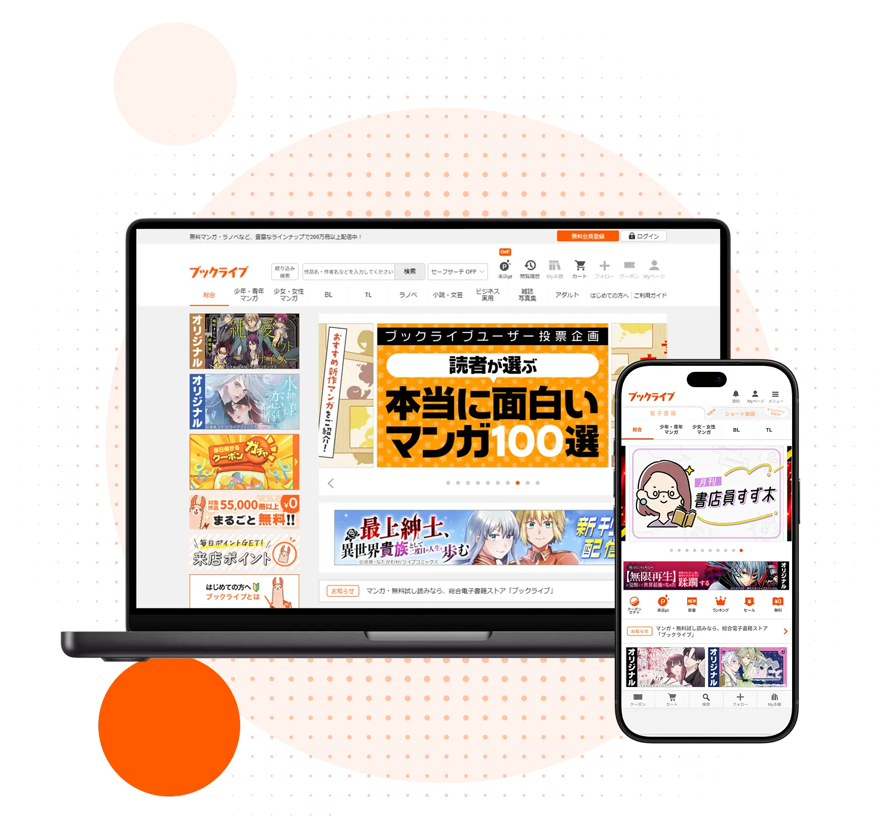 ブックライブイメージ