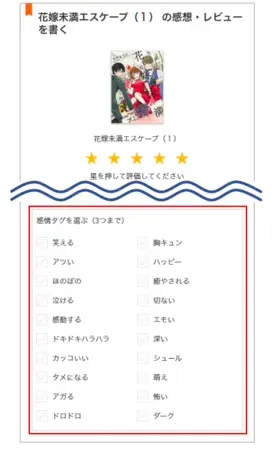総合電子書籍ストア「ブックライブ」、新機能「感情タグ」を4/21(水)より搭載